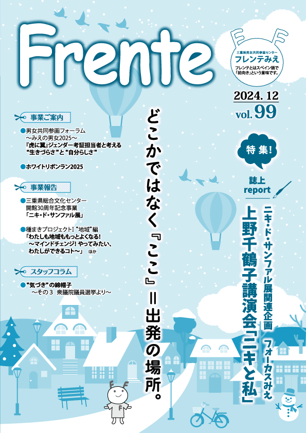 情報誌「Frente」vol.99