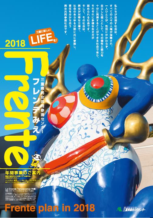 【年間事業のご案内パンフレット】表紙画像