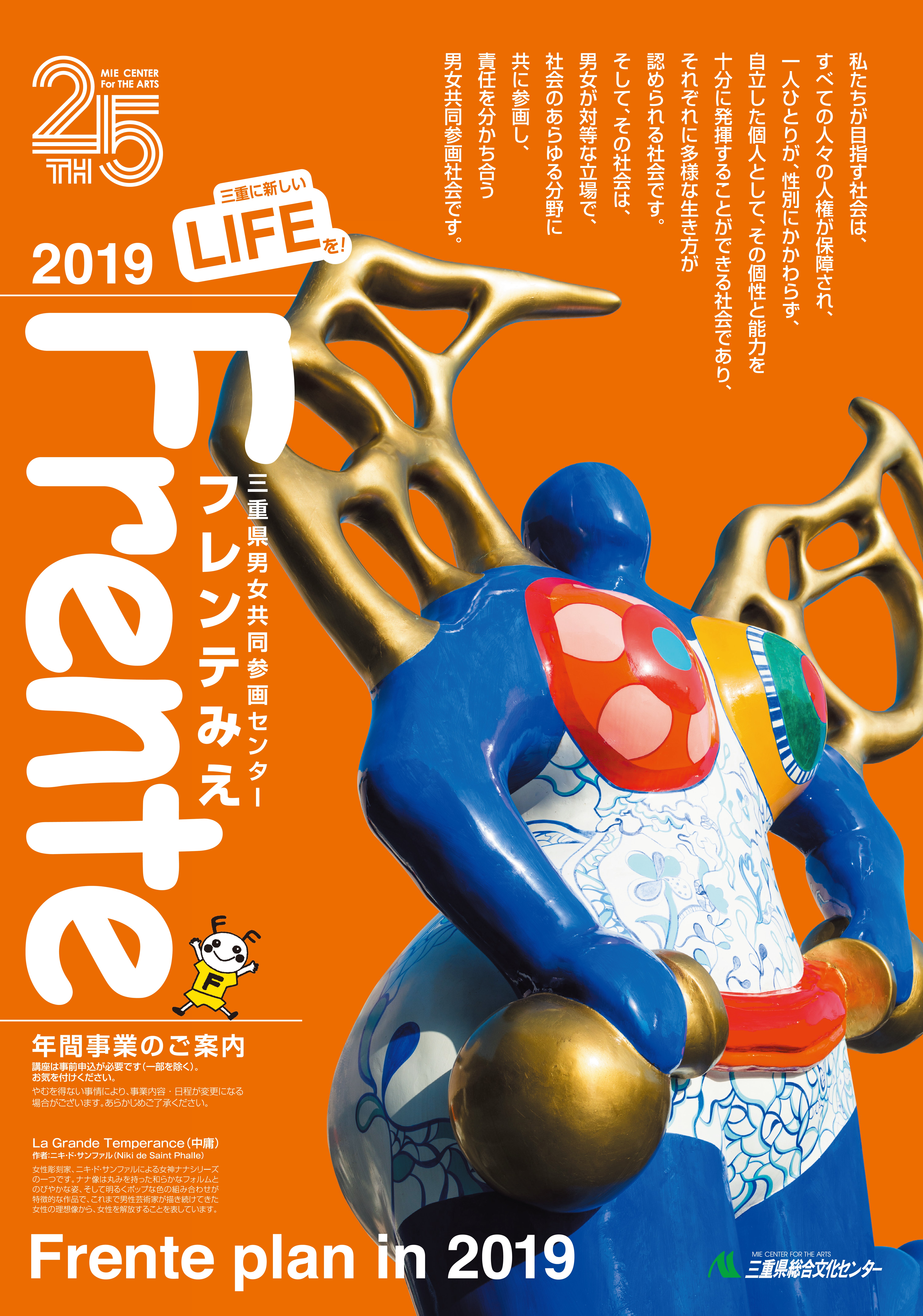 【年間事業のご案内パンフレット】表紙画像