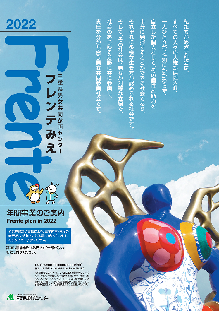 【年間事業のご案内パンフレット】表紙画像