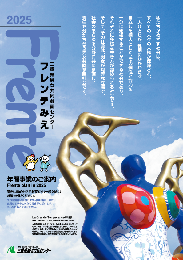 【年間事業のご案内パンフレット】表紙画像