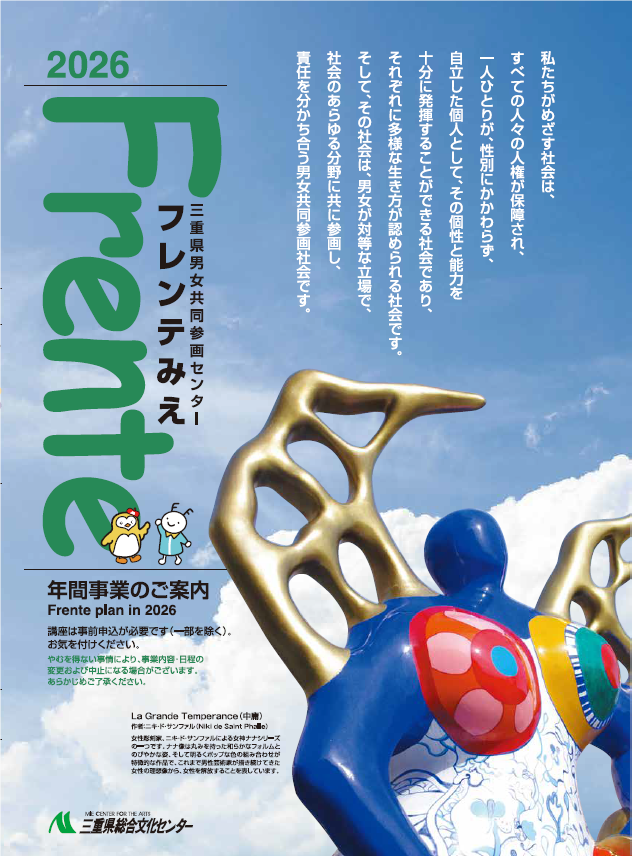 【年間事業のご案内パンフレット】表紙画像