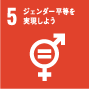 SDGs5