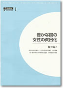 豊かな国の女性の貧困化