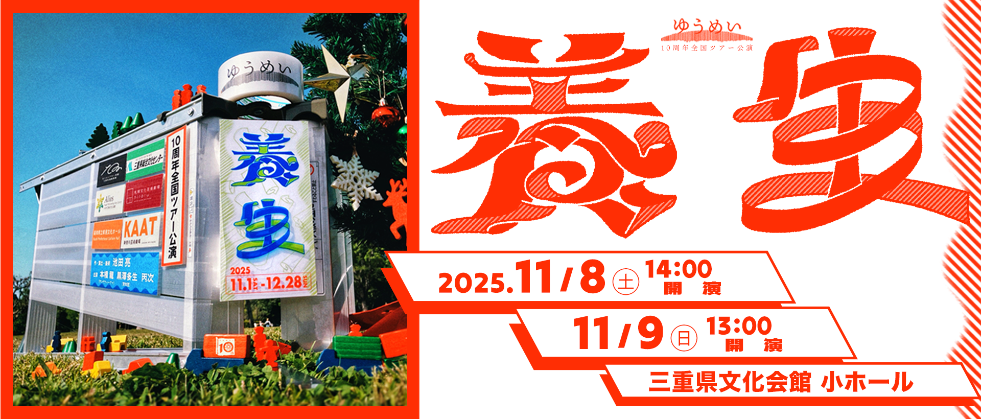 ゆうめい「養生」