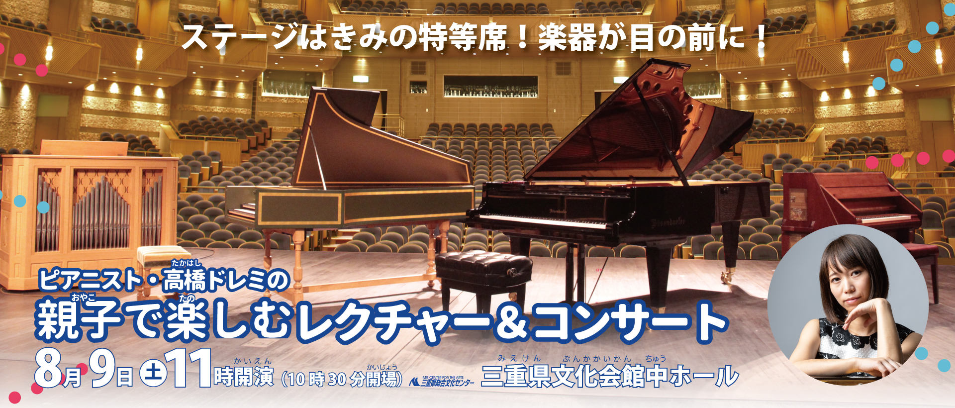 親子で楽しむレクチャー＆コンサート