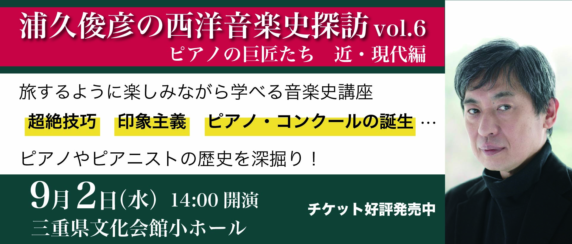 浦久俊彦の西洋音楽史探訪