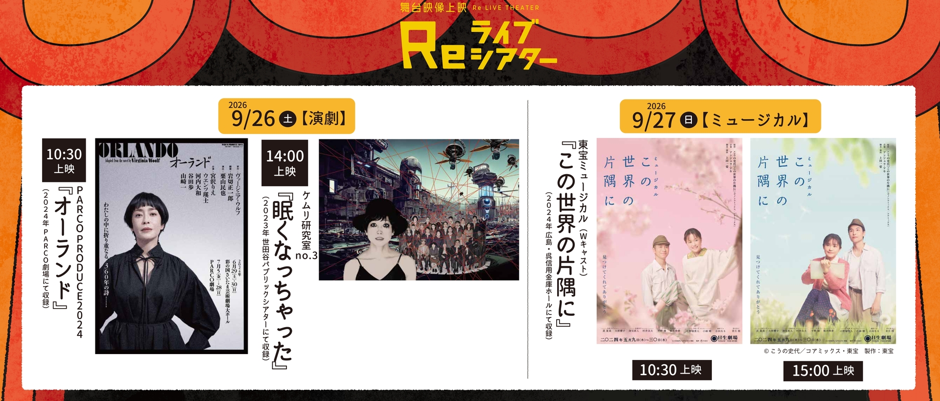 Reライブシアター