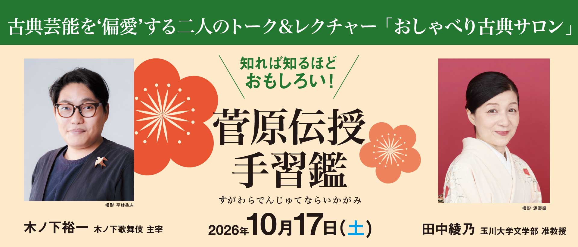 2026古典サロン