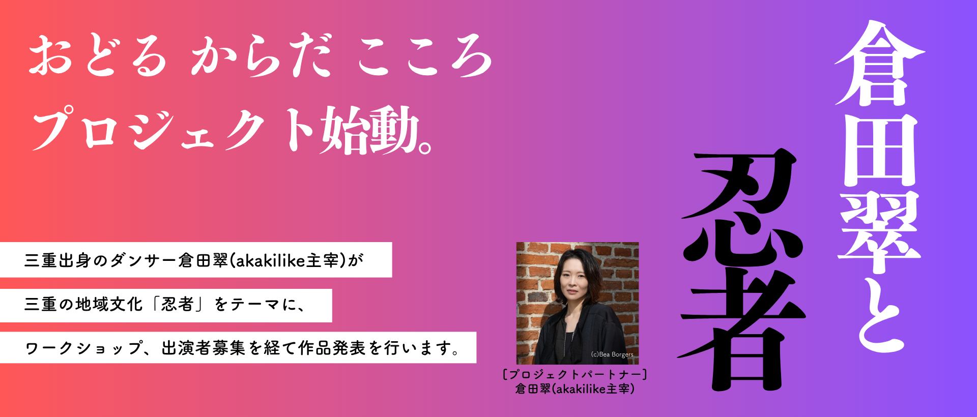 おどるからだこころプロジェクト