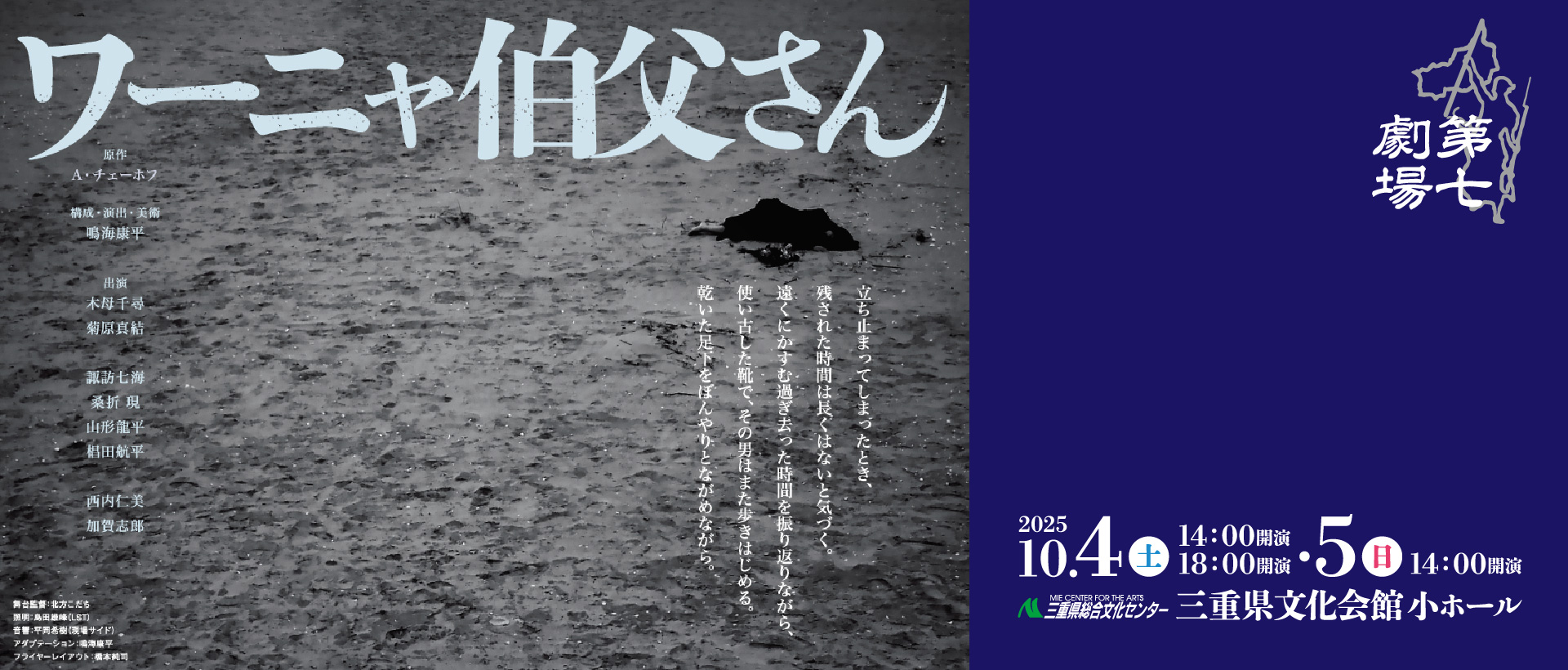 第七劇場「ワーニャ伯父さん」