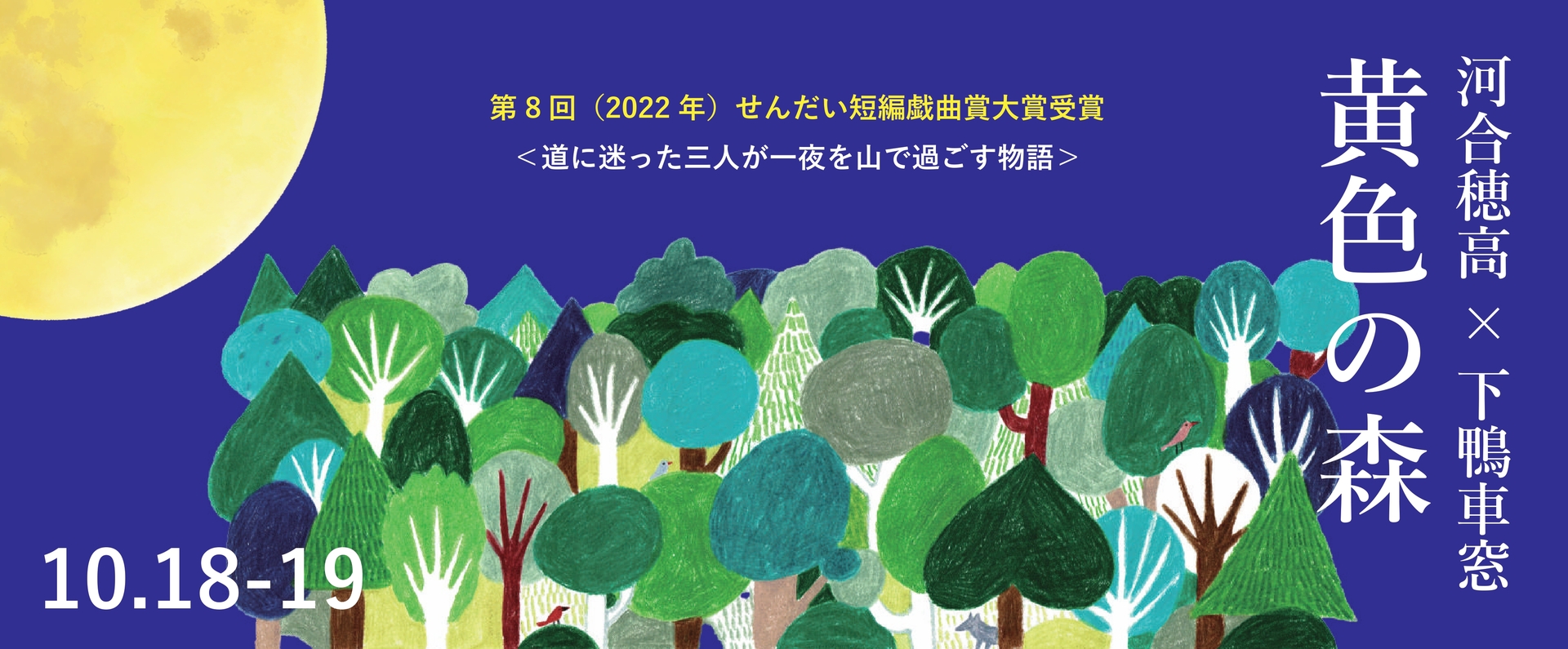 河合×下鴨