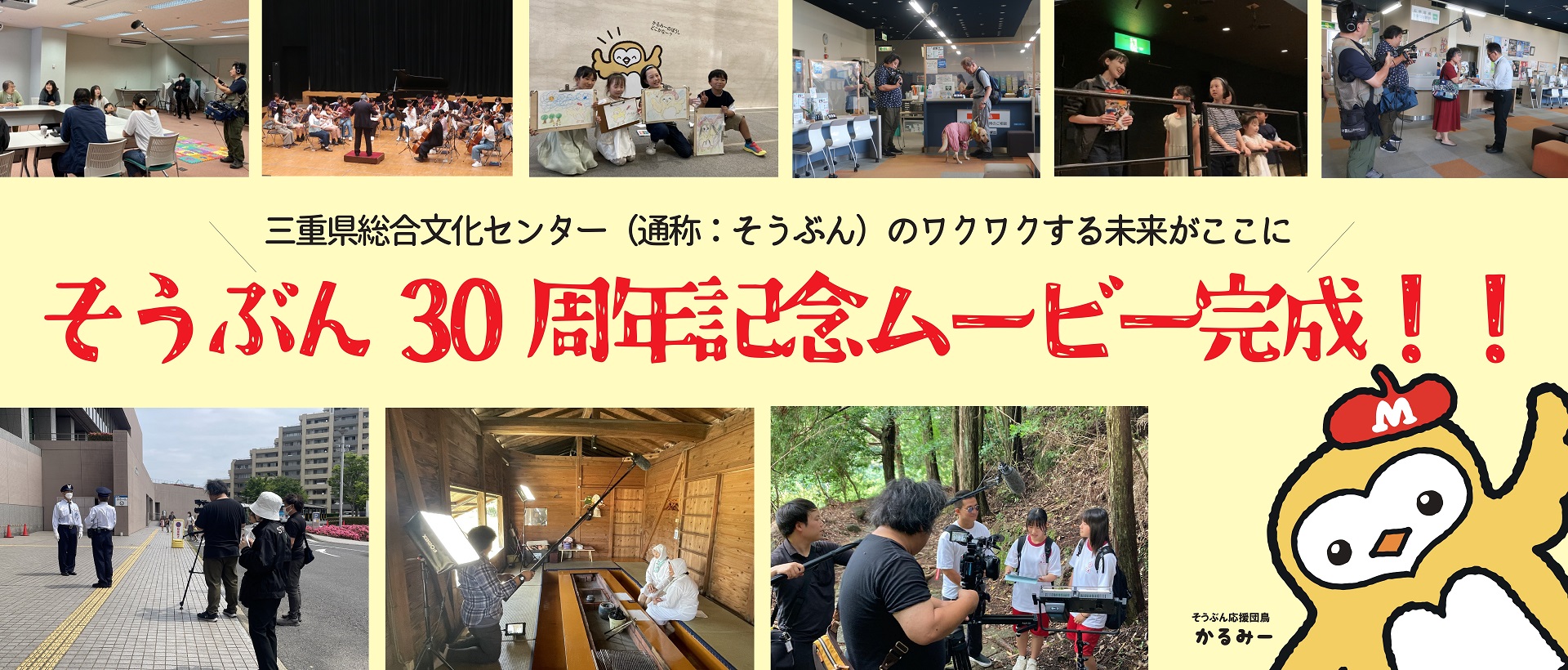 そうぶんムービー