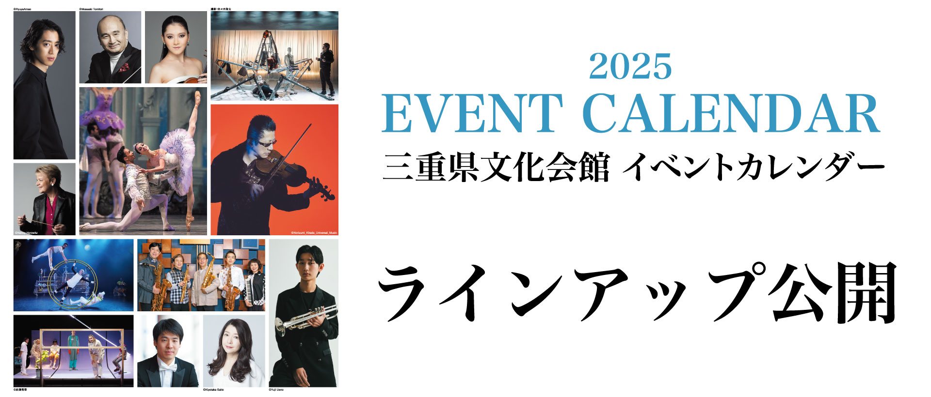 2025年度イベントカレンダー