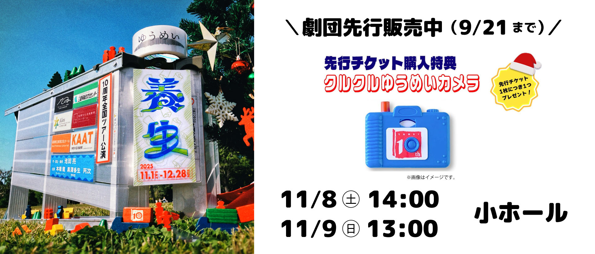 ゆうめい「養生」先行販売中