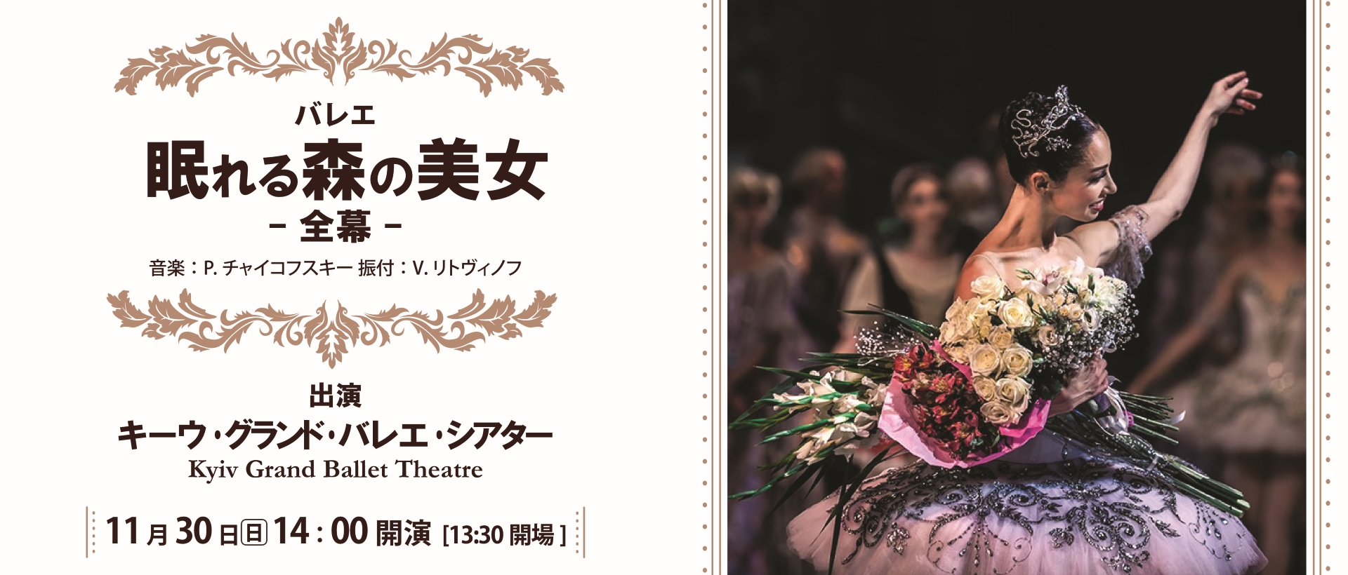 キーウ・グランド・バレエ・シアター