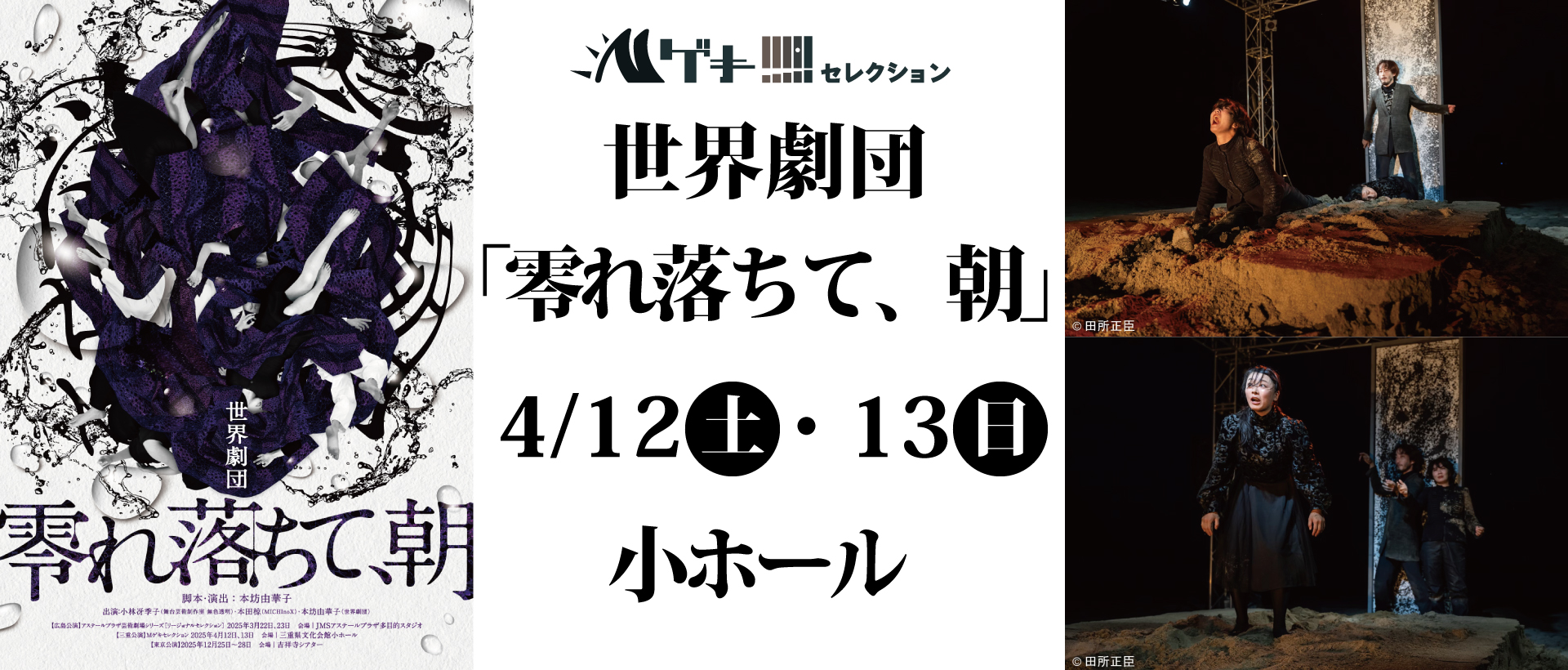 世界劇団「零れ落ちて、朝」