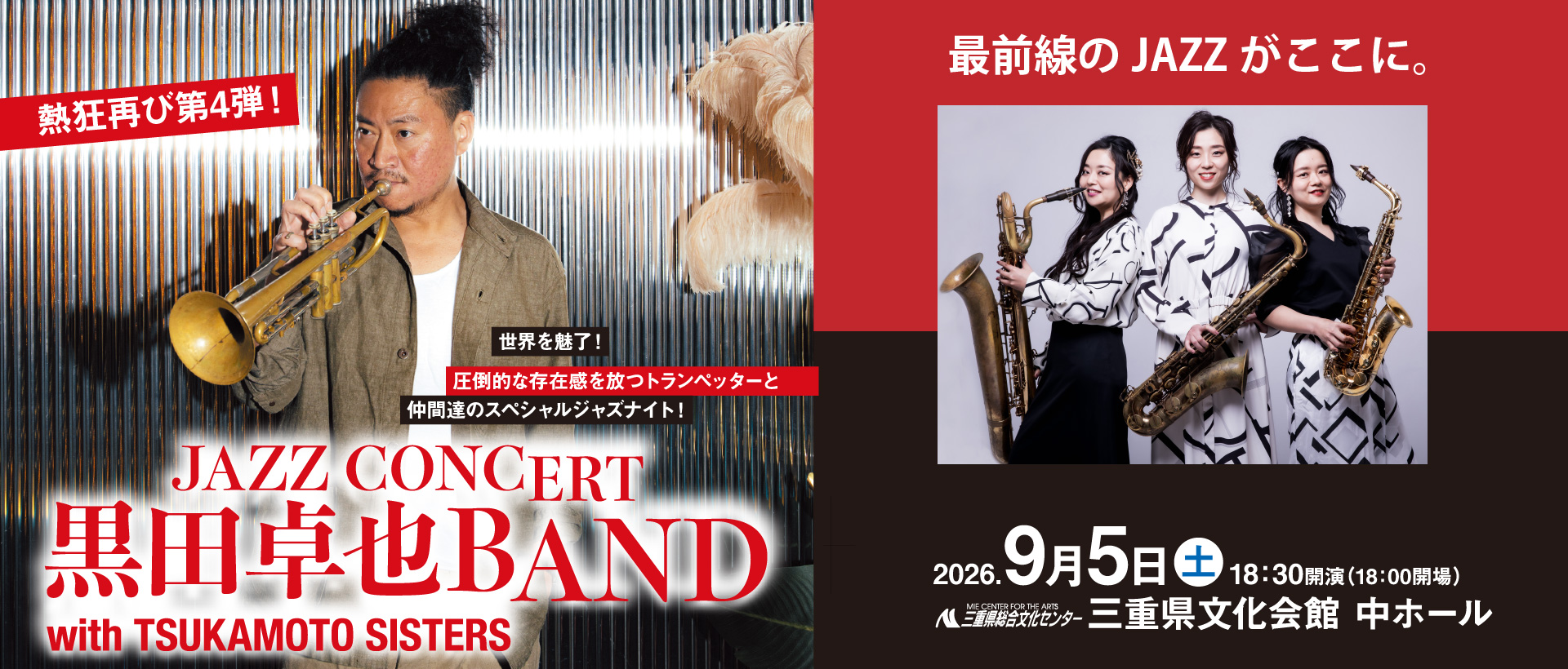 2026黒田BAND