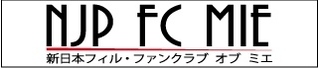 新日本フィル・ファンクラブ