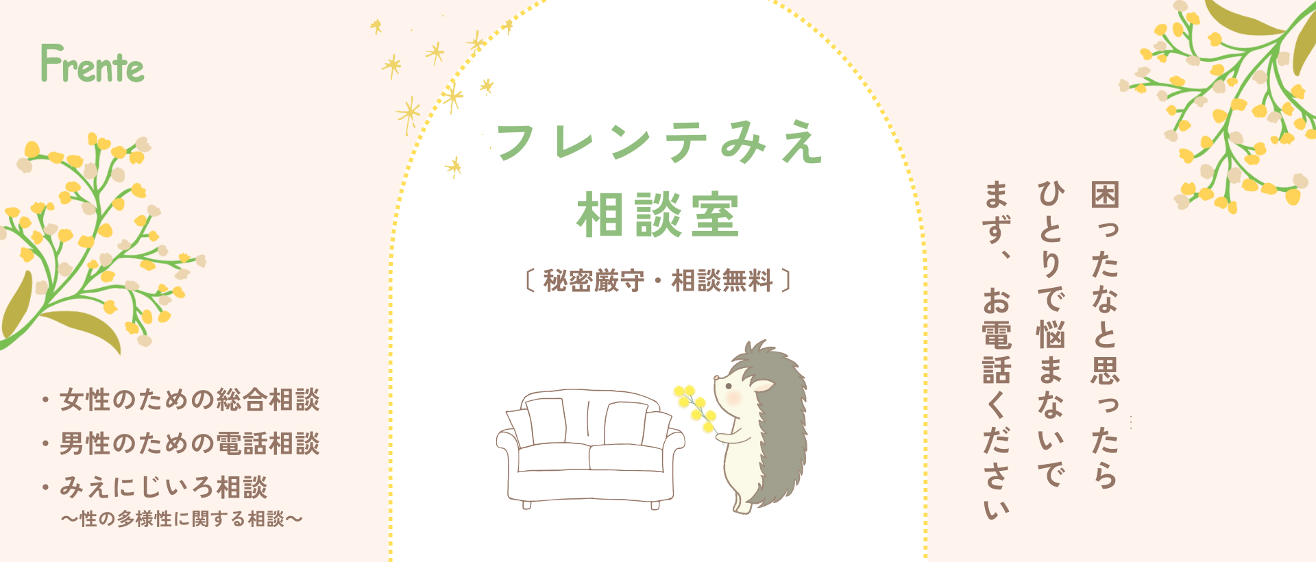 相談室