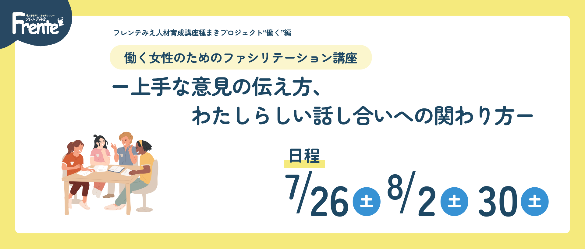 働く女性のためのファシリテーション講座　バナー