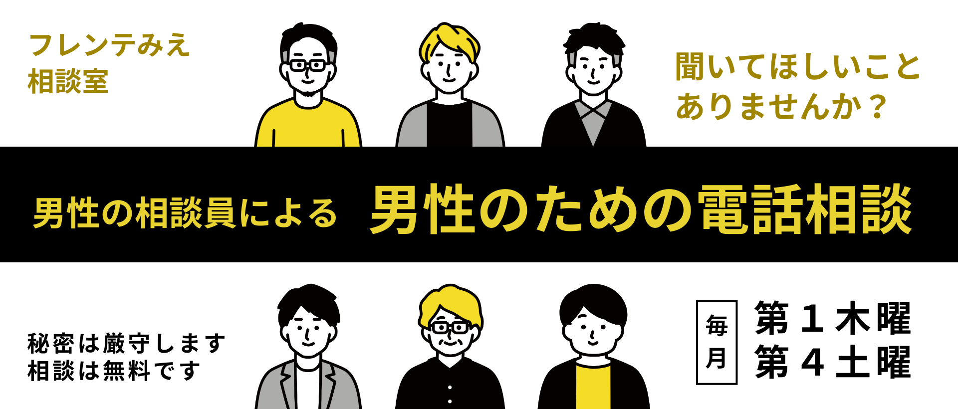 男性相談