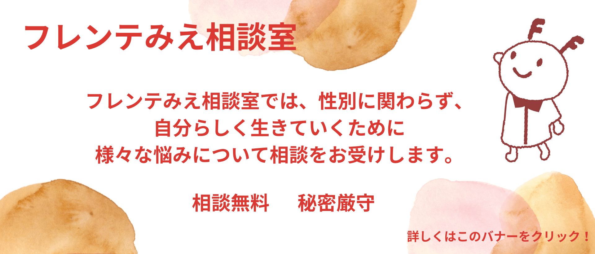 相談室