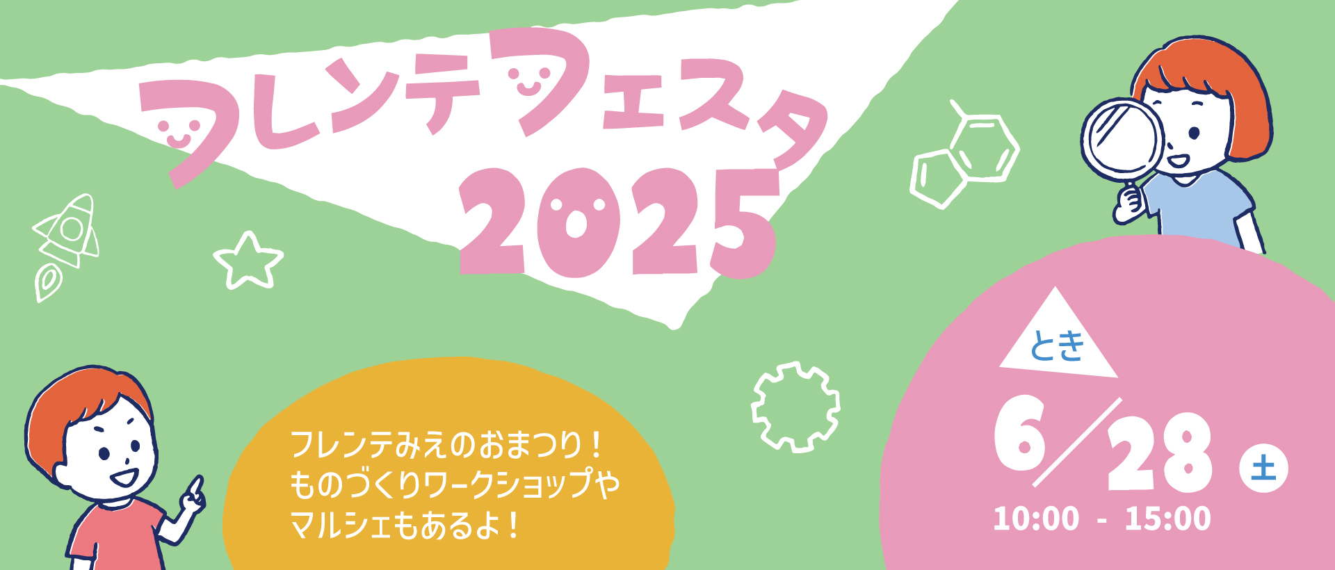 フレンテフェスタ2025　バナー