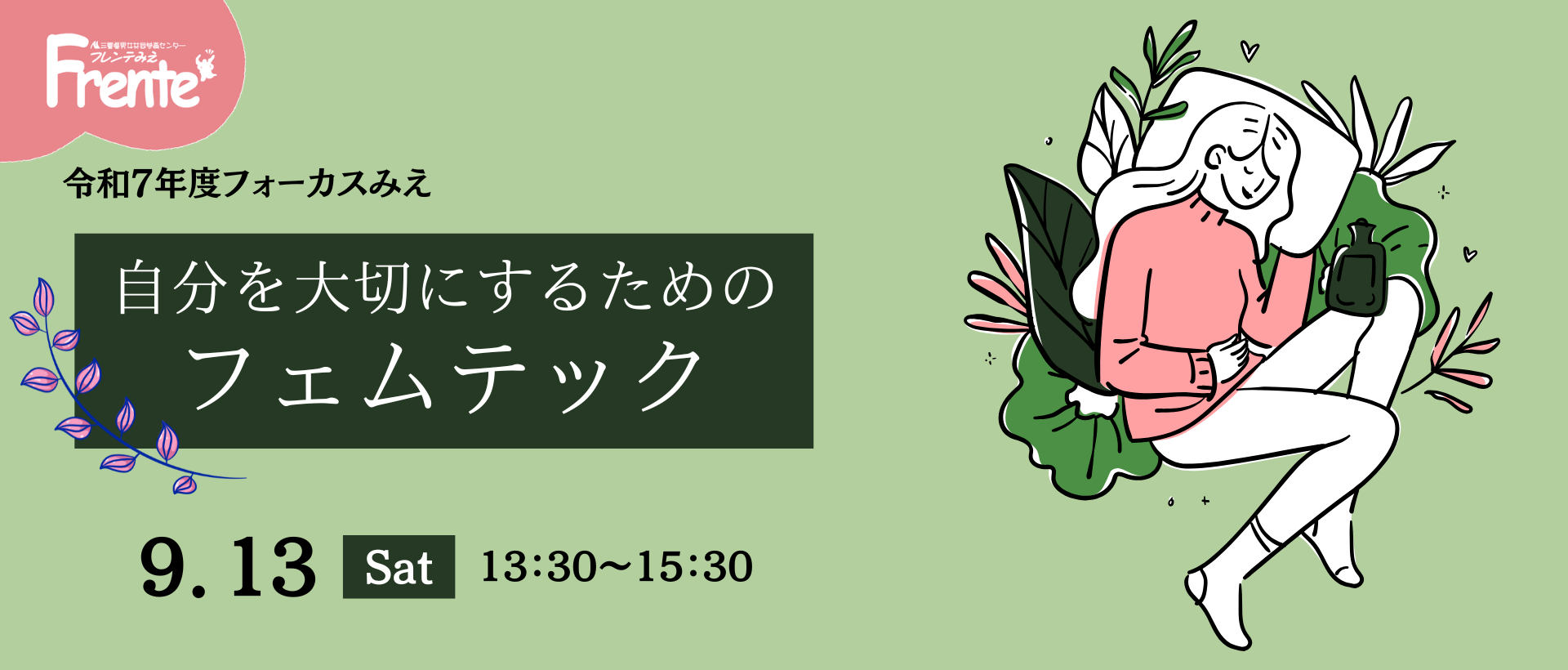 令和7年度フォーカスみえ