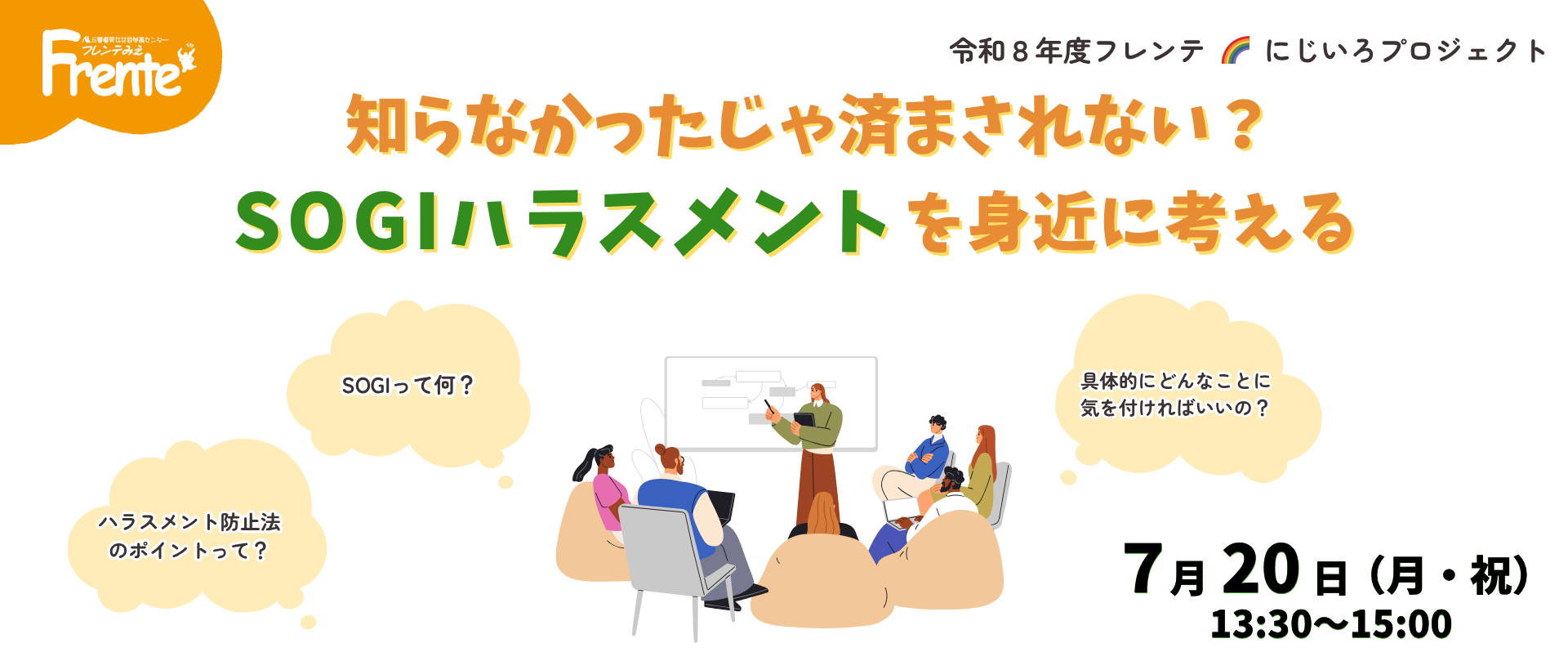 令和8年度にじいろプロジェクト