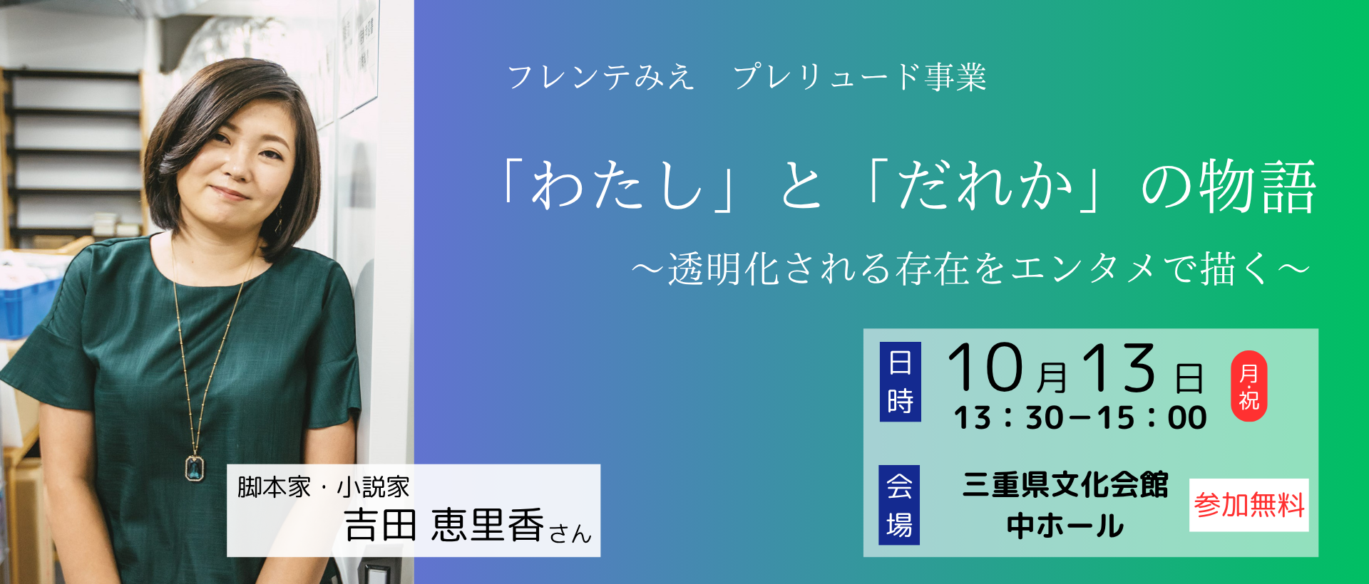 フレンテみえプレリュード事業