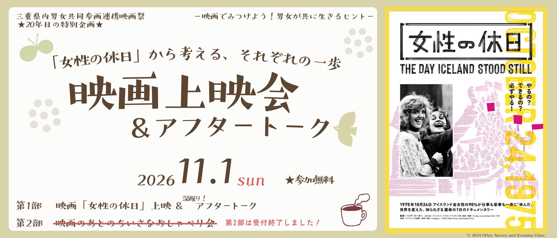 女性の休日映画上映会＆アフタートーク