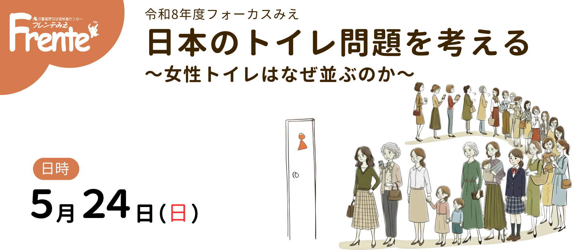 日本のトイレ問題を考える