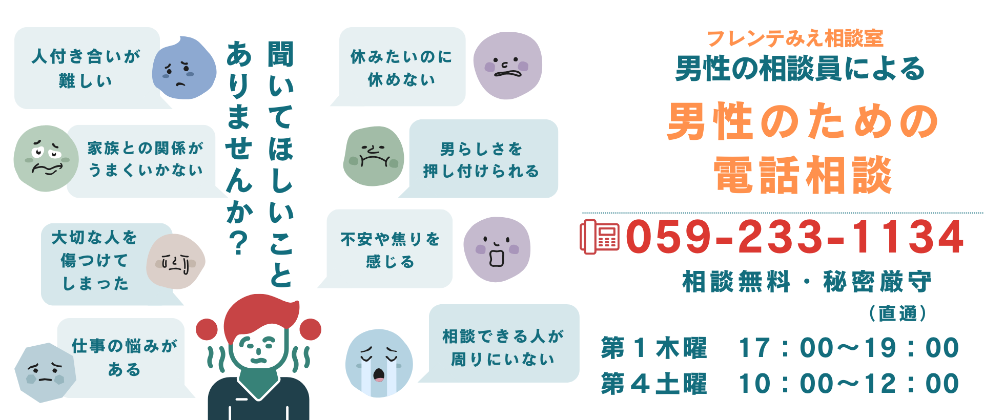 男性相談