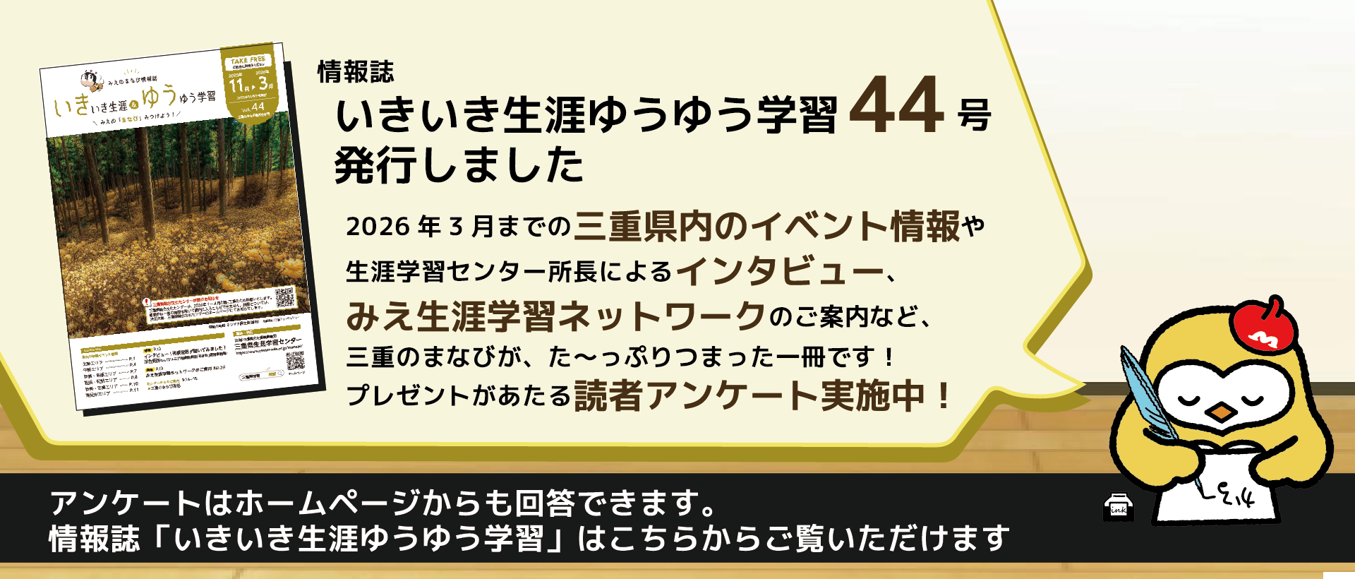 「いきいき生涯＆ゆうゆう学習」44号発行しました！