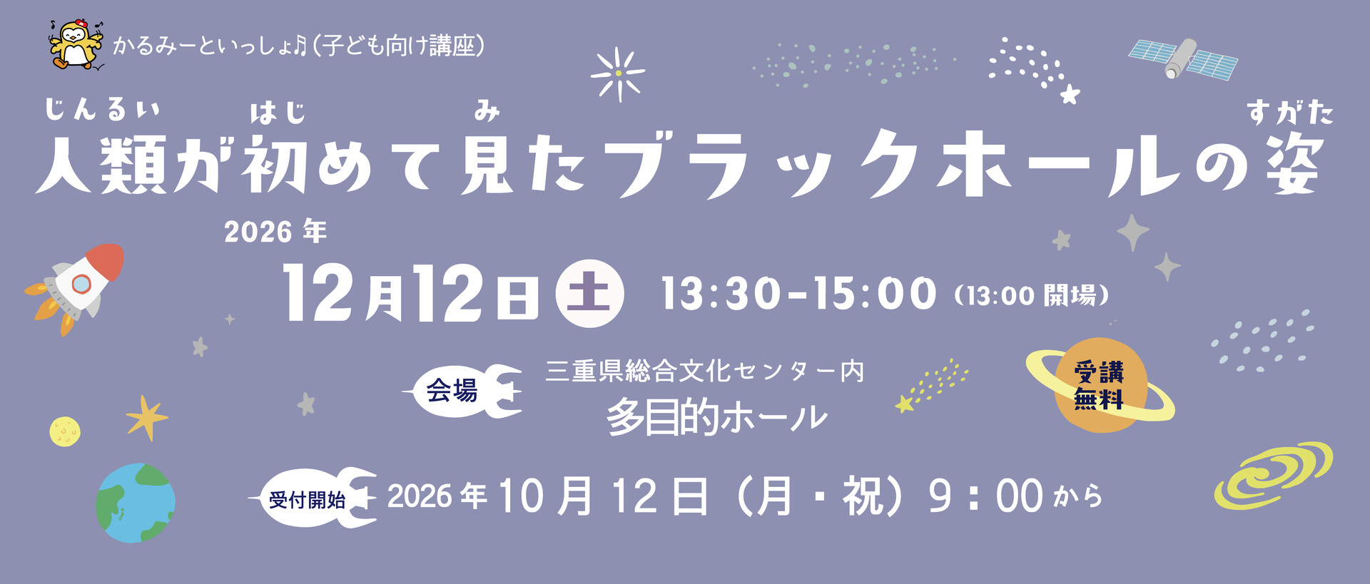かるみーといっしょ♬ブラックホール受付前