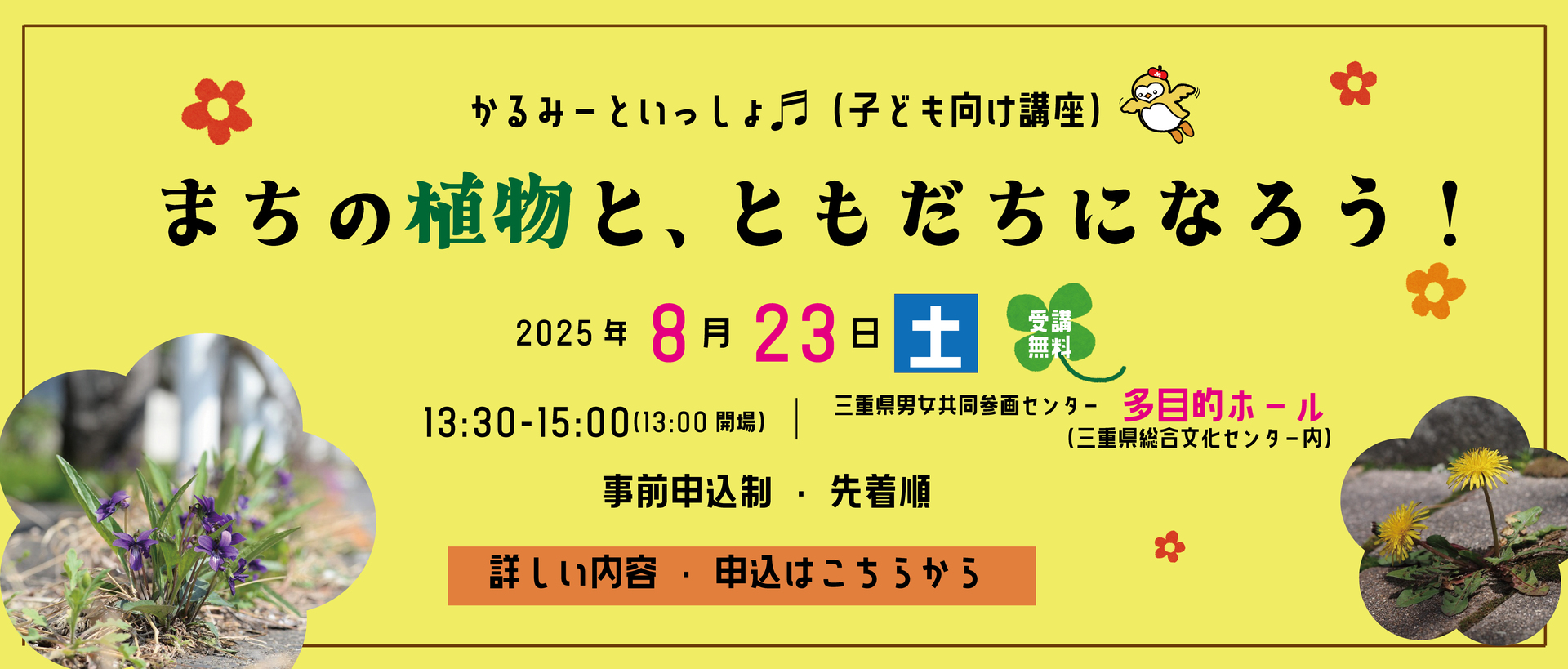 かるみーといっしょ　植物