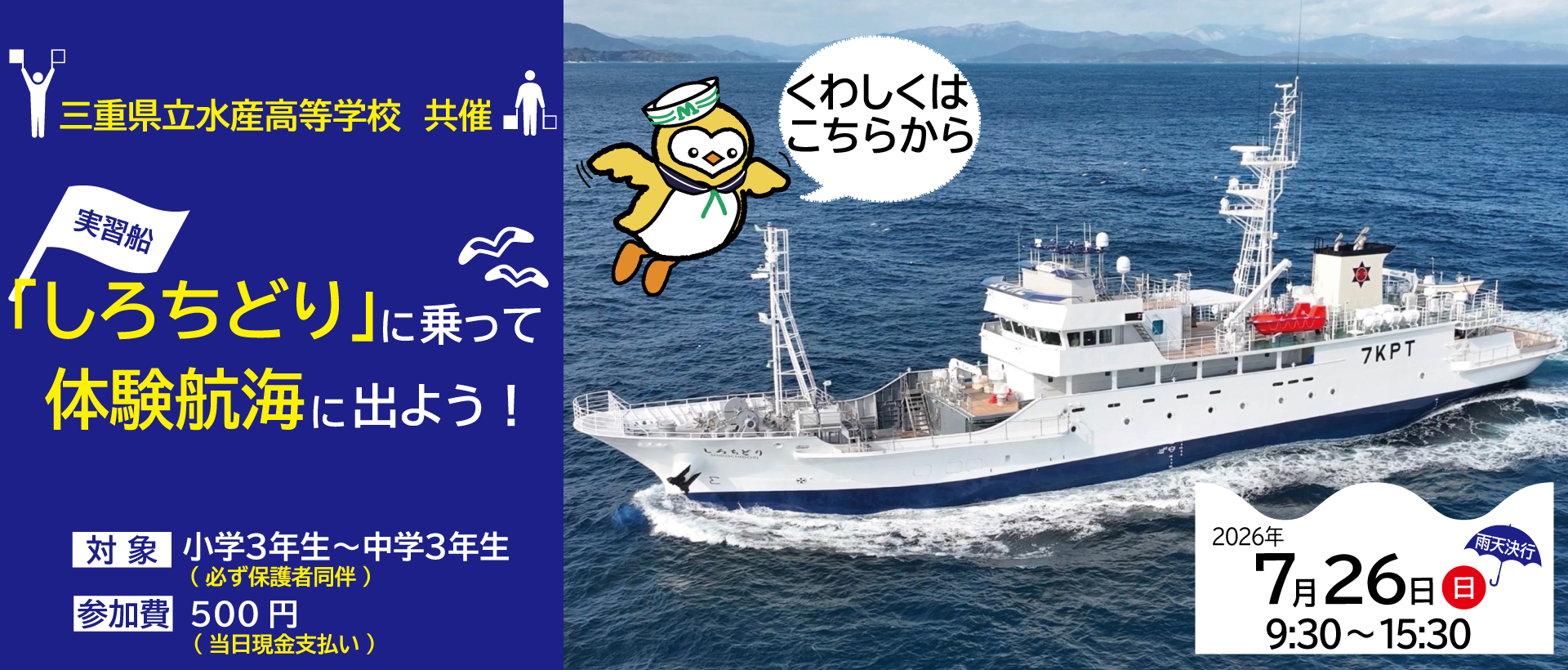 2026しろちどり