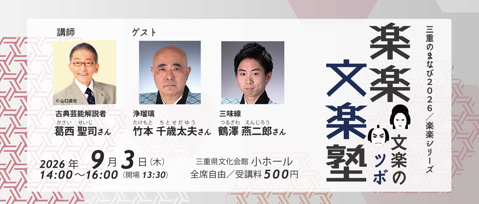2026楽楽文楽塾