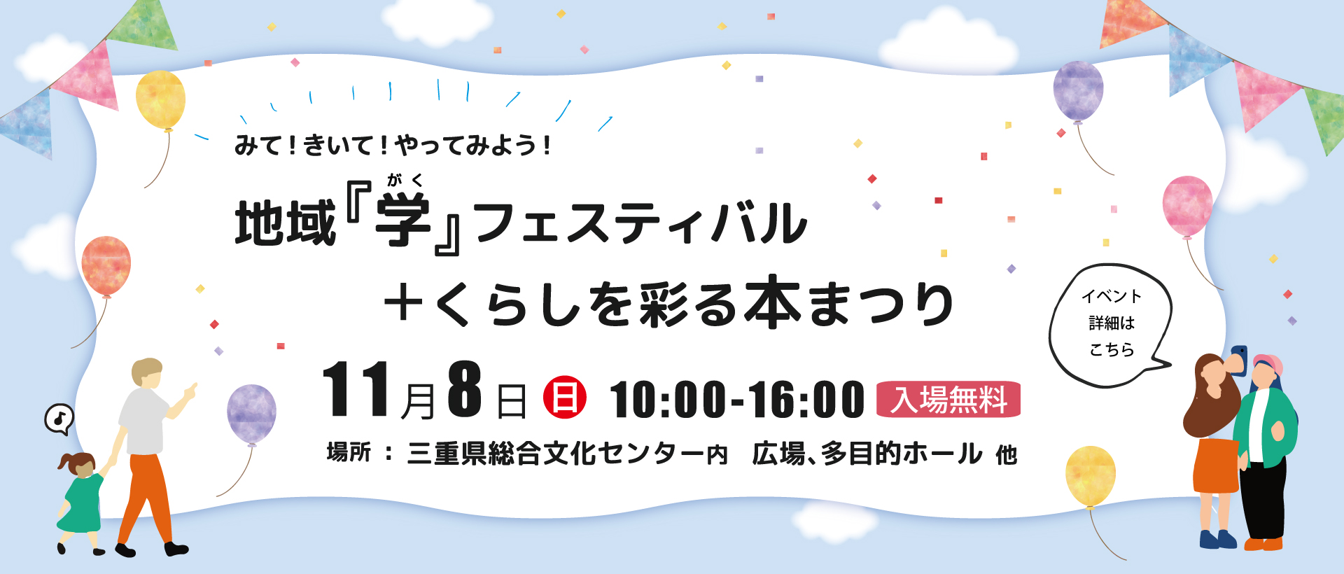 地域学フェスティバル