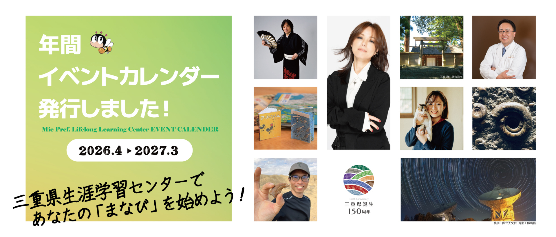 年間イベントカレンダー2026発行のお知らせ