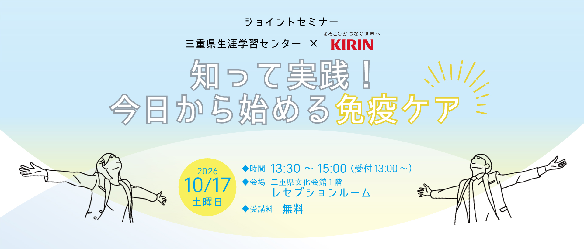1017ジョイントセミナー