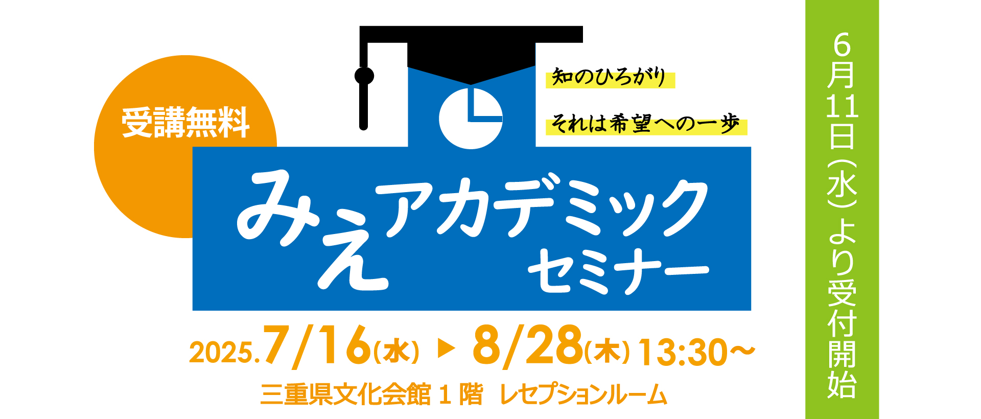 アカデミック2025公開セミナー