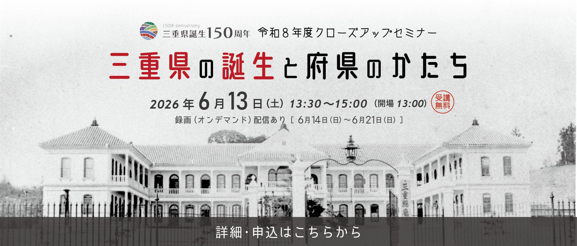 三重県の誕生と府県のかたち（受付）