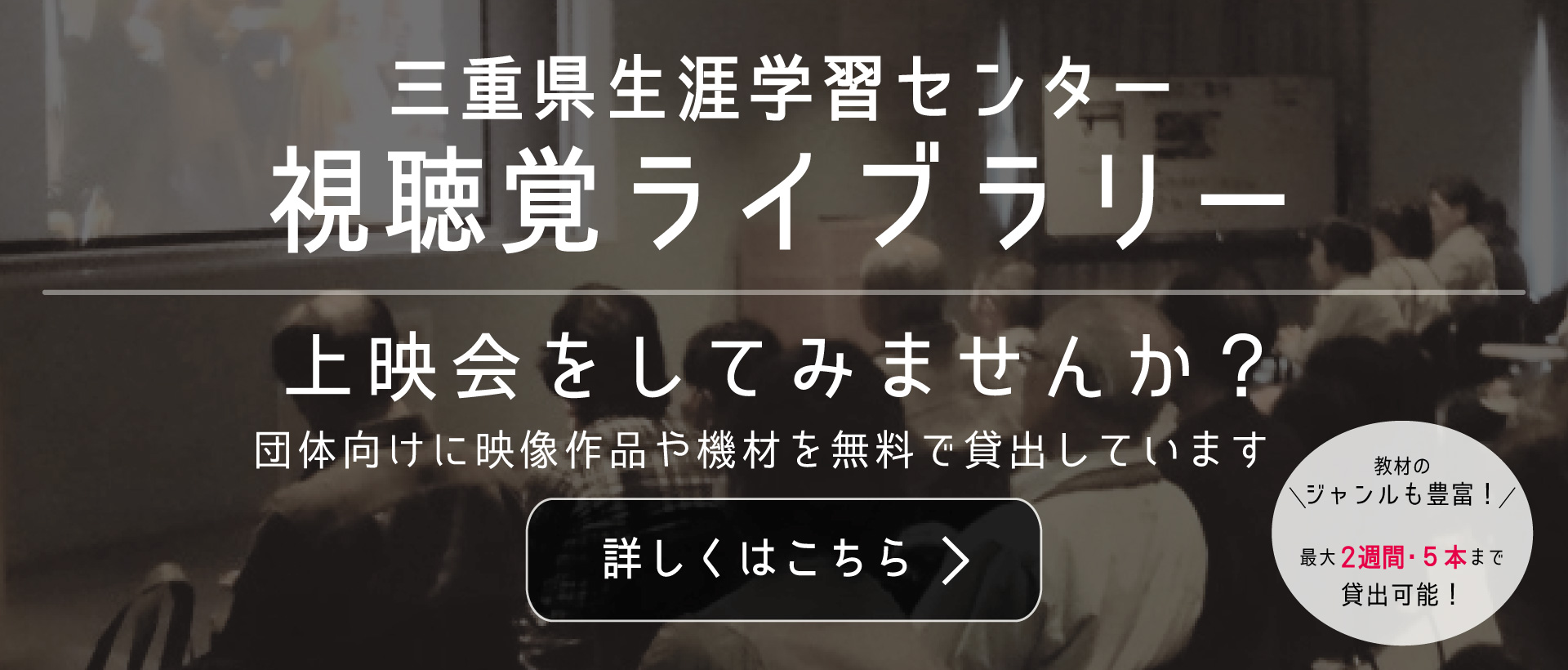 三重県生涯学習センター視聴覚ライブラリー
