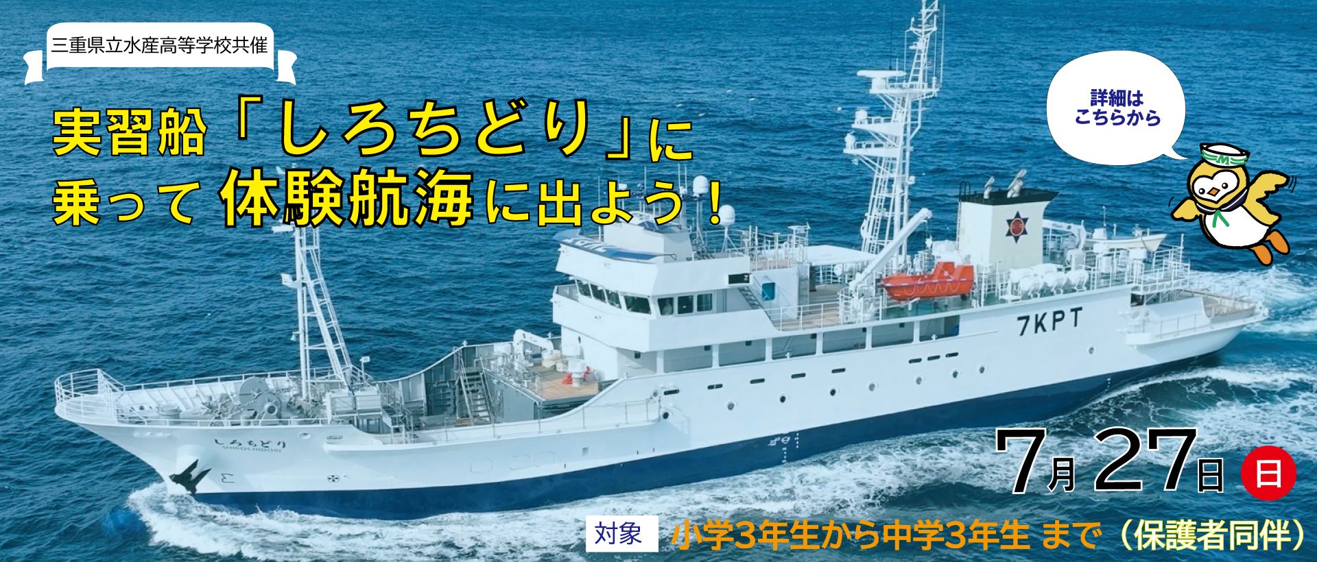 2025しろちどり