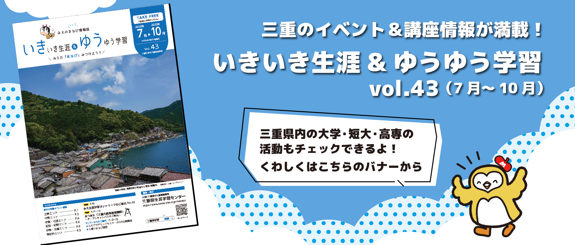 情報誌「いきいき生涯＆ゆうゆう学習」（7月～10月号）発行しました！