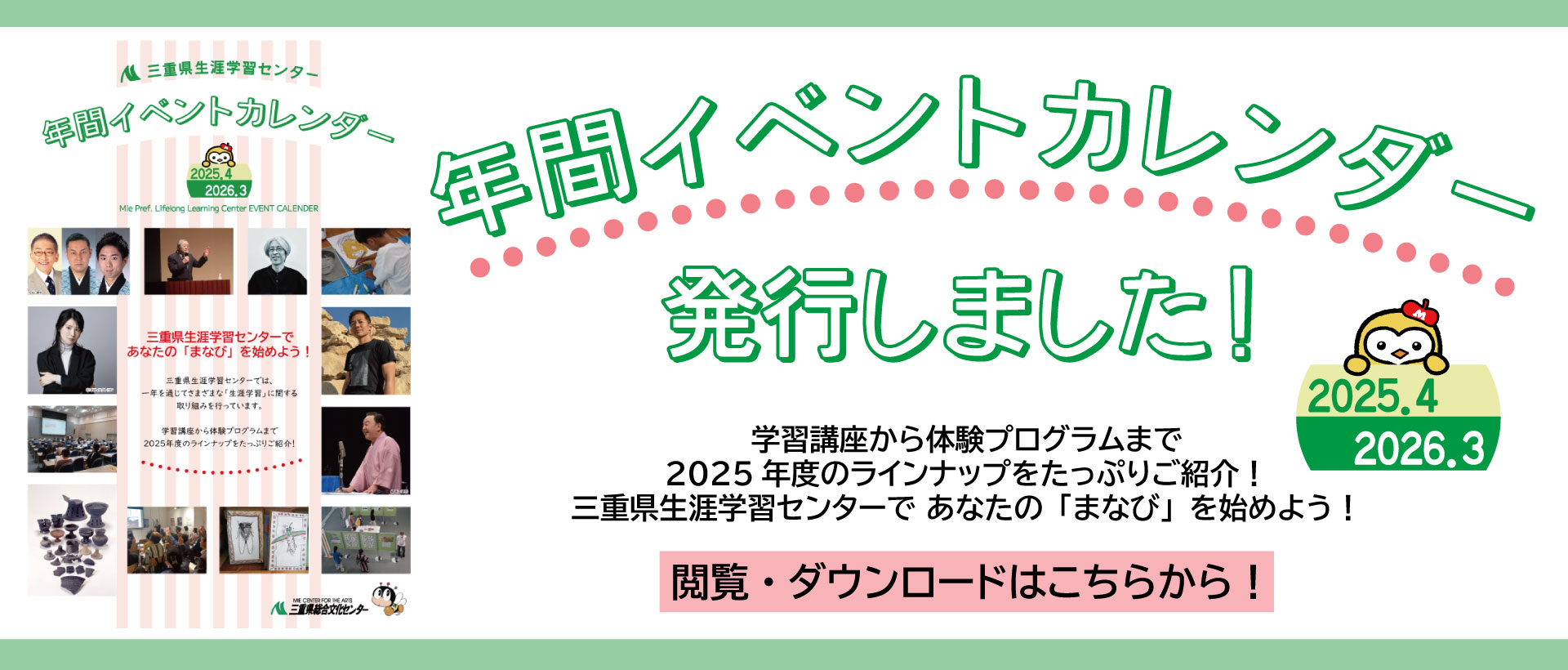 年間イベントカレンダー2025発行のお知らせ