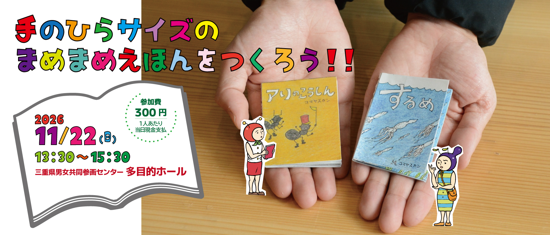 1122手のひらサイズのまめまめえほんをつくろう