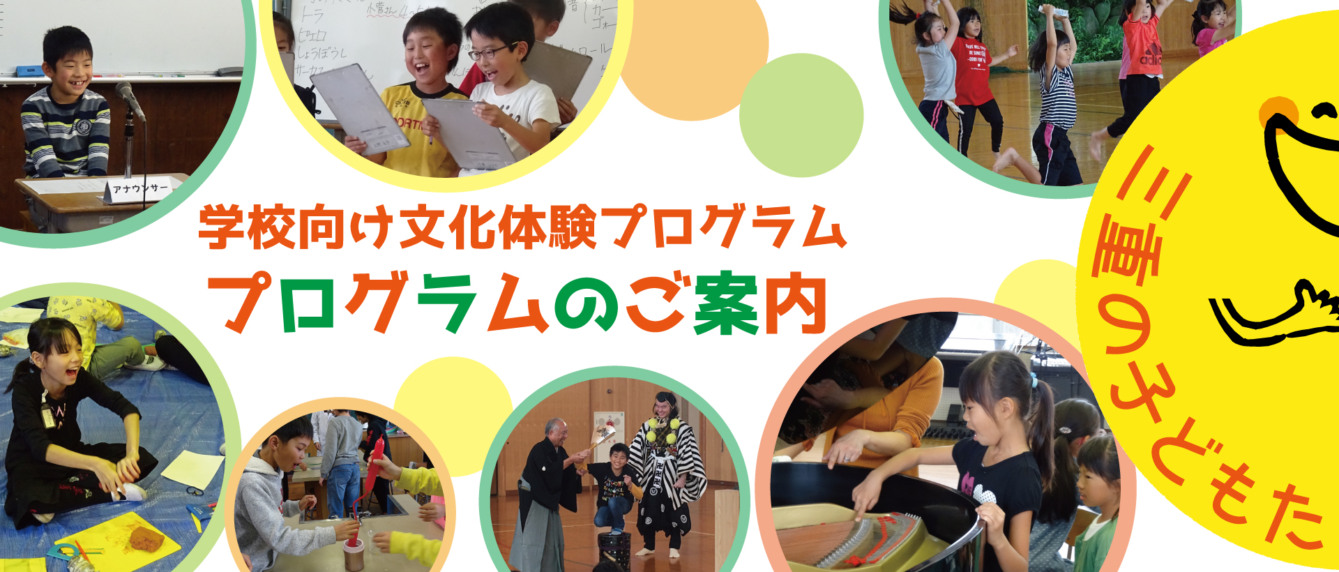 文化体験パートナーシップ活動推進事業